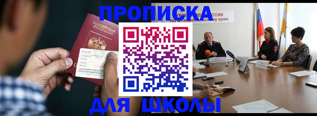 прописка для школы в Костромской области