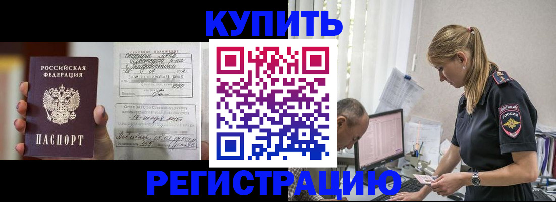 купить прописку в Костромской области